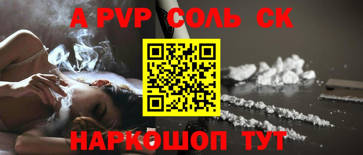 A PVP Соль Дзержинский