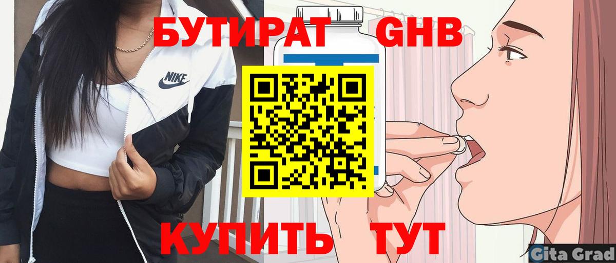 БУТИРАТ жидкий экстази  Вход с VPN  БУТИРАТ  Дзержинский 
