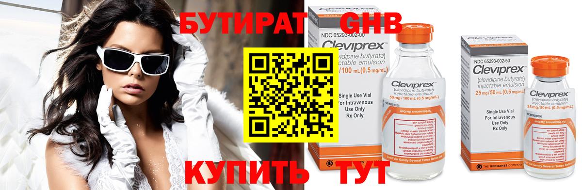 БУТИРАТ GHB Дзержинский