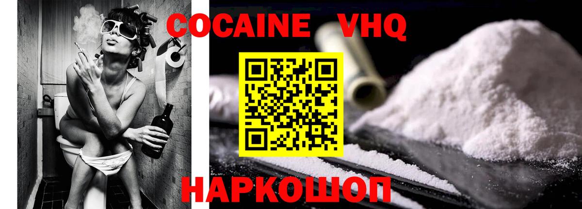КОКАИН  Вход с VPN  Дзержинский  Cocaine FishScale 