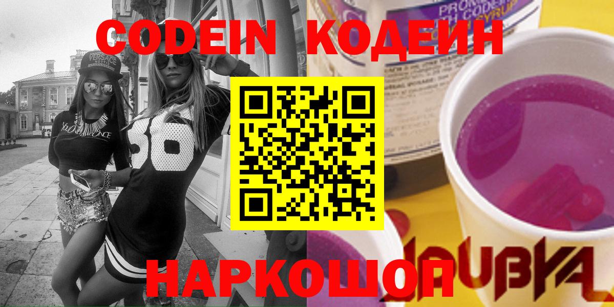 Codein напиток Lean (лин)  Кодеин напиток Lean (лин)  Вход с VPN  Дзержинский 