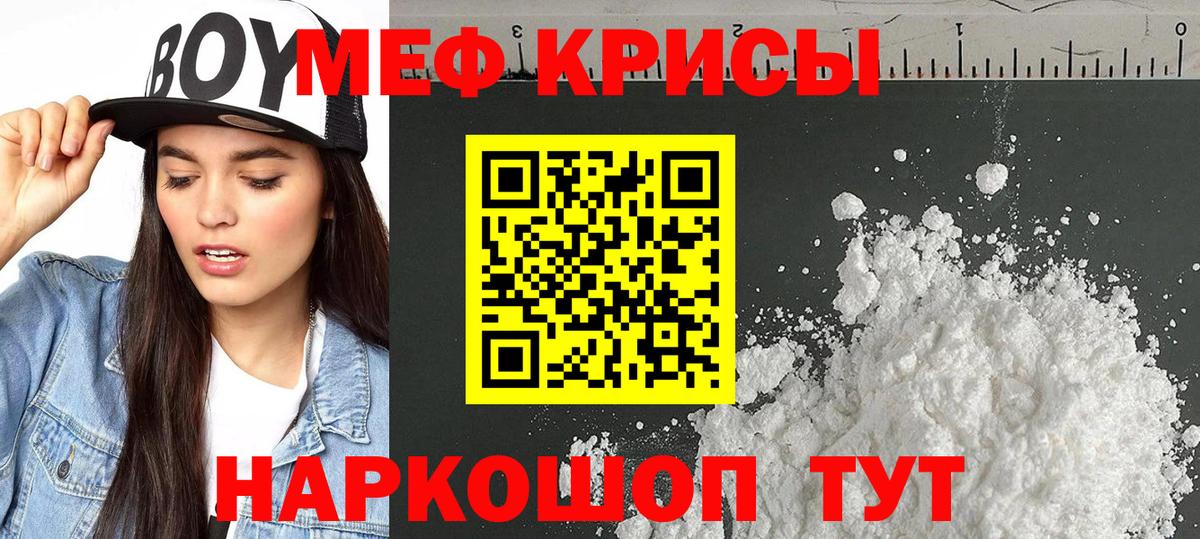 МЕФ кристаллы Дзержинский