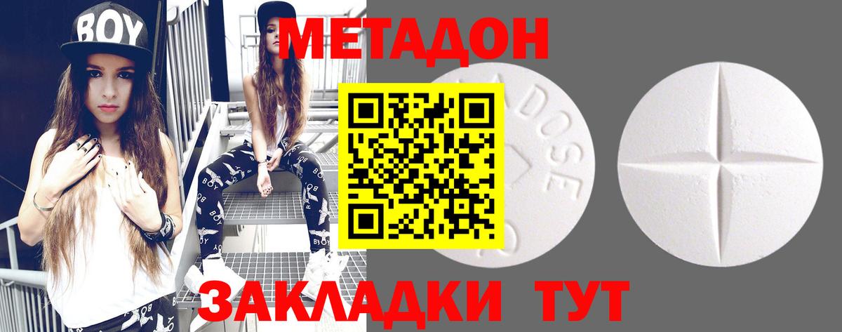 МЕТАДОН мёд  МЕТАДОН methadone  Дзержинский  кракен tor  Вход с VPN 