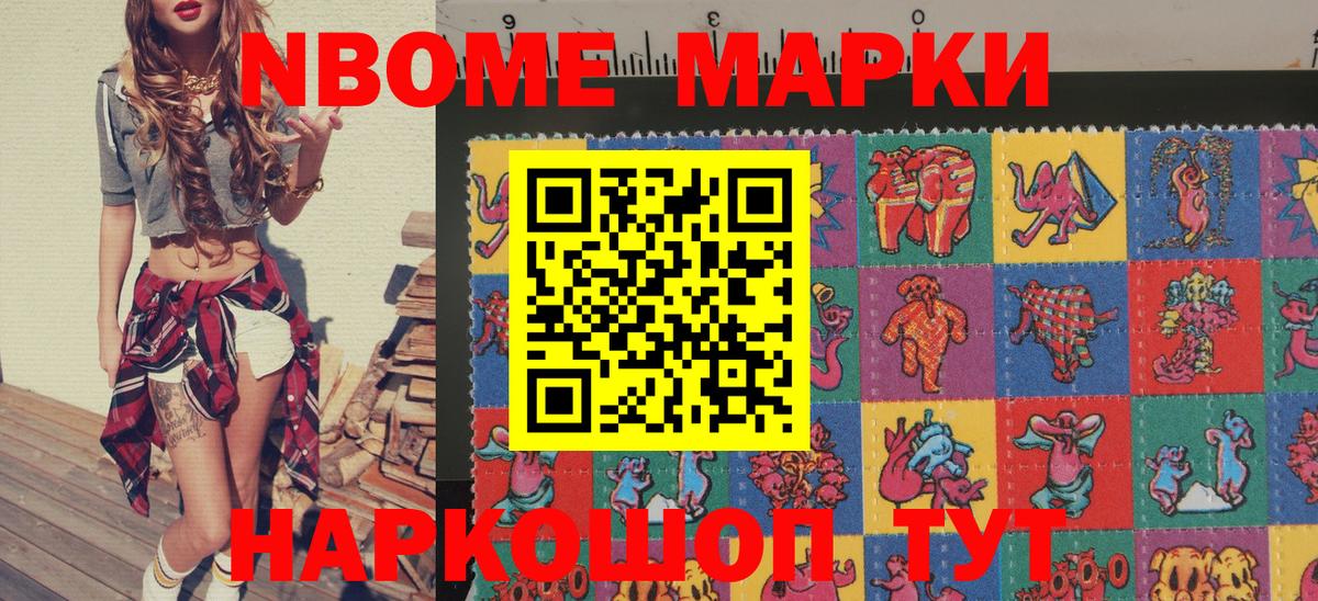 Марки N-bome 1,5мг Дзержинский